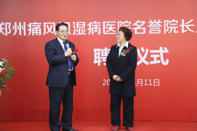 郑州痛风风湿病医院名誉院长|首席专家|特聘专家聘任仪式 郑州痛风风湿病医院名誉院长|首席专家|特聘专家聘任仪式