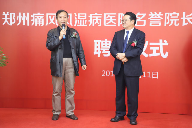 郑州痛风风湿病医院名誉院长|首席专家|特聘专家聘任仪式 郑州痛风风湿病医院名誉院长|首席专家|特聘专家聘任仪式