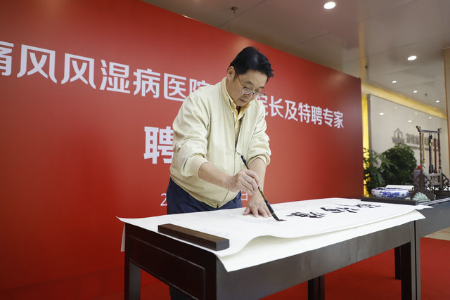郑州痛风风湿病医院名誉院长|首席专家|特聘专家聘任仪式 郑州痛风风湿病医院名誉院长|首席专家|特聘专家聘任仪式