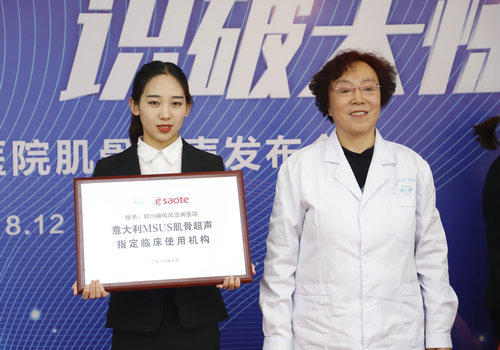 我院孙兰如院长为肌骨超声揭牌 郑州痛风风湿病医院2018“肌骨超声 识破天惊”肌骨超声发布会成功举办