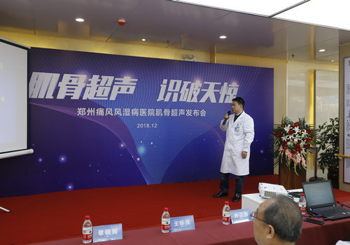 杜爱华主任讲解了肌骨超声检查下的声像图特征 郑州痛风风湿病医院2018“肌骨超声 识破天惊”肌骨超声发布会成功举办