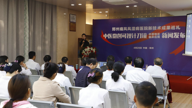 中医微创可视针刀镜【中原地区临床应用】新闻发布会在我院顺利召开