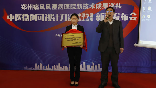 中医微创可视针刀镜【中原地区临床应用】新闻发布会在我院顺利召开