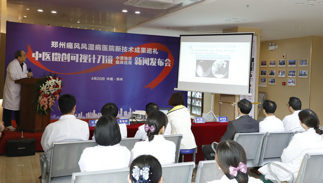 中医微创可视针刀镜【中原地区临床应用】新闻发布会在我院顺利召开