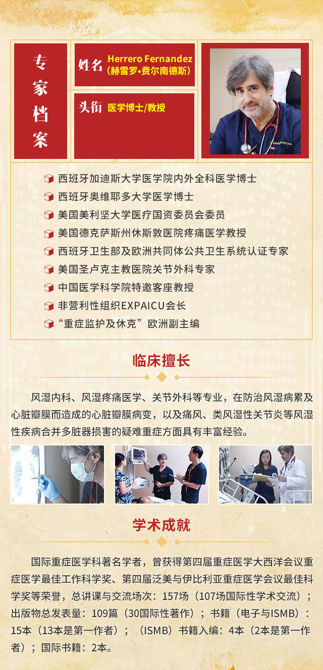 美国德克萨斯州休斯敦医院疼痛医学教授美国圣卢克主教医院关节外科专家Herrero Fernandez(赫雷罗·费尔南德斯)教授 郑州痛风风湿病医院国际医疗部成立揭牌仪式 暨中美痛风风湿名医五一联合会诊活动