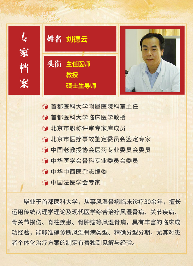 首都医科大学附属医院临床医学教授中华医学会骨科专业委员会委员刘德云教授 郑州痛风风湿病医院国际医疗部成立揭牌仪式 暨中美痛风风湿名医五一联合会诊活动