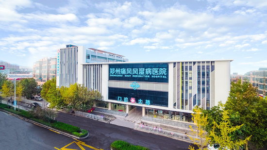 郑州痛风风湿病医院 郑州痛风风湿病医院.jpg
