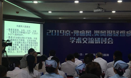 陈乐天教授同与会专家就风湿病发病机制、影像学检查 2019京·豫痛风、类风湿疑难病例学术交流研讨会圆满落幕