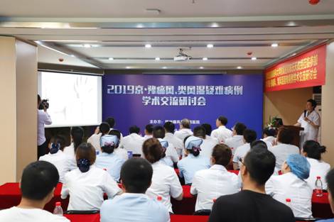 会议由我院杨泽院长主持并发表开幕致辞 2019京·豫痛风、类风湿疑难病例学术交流研讨会圆满落幕