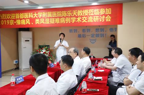 陈乐天教授准备了精美的PPT作了精彩演讲授课 2019京·豫痛风、类风湿疑难病例学术交流研讨会圆满落幕