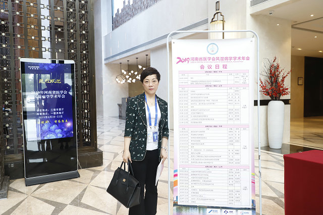 2019年河南省医学会风湿病学学术年会 2019年河南省医学会风湿病学学术年会