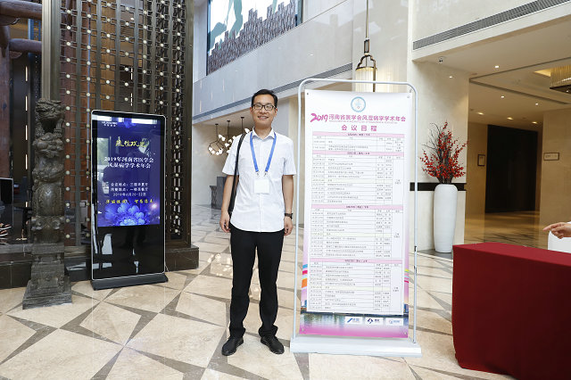 2019年河南省医学会风湿病学学术年会 2019年河南省医学会风湿病学学术年会