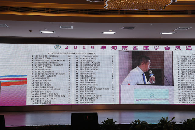 2019年河南省医学会风湿病学学术年会 2019年河南省医学会风湿病学学术年会