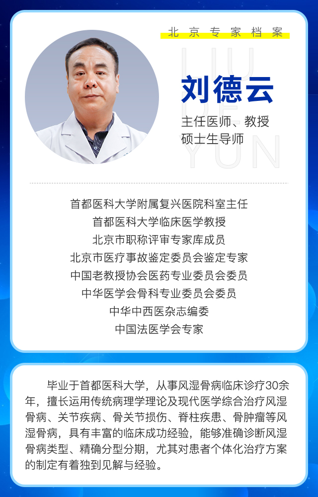 专家档案_刘德云 郑州痛风风湿病医院&郑州市骨科医院医联体医院揭牌仪式 暨2019第一届冬病夏治风湿骨关节病京豫多学科名医联合会诊即将开始
