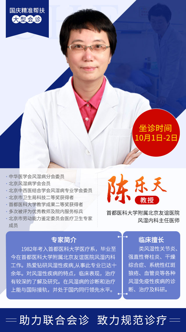 与国同庆|中原地区700名风湿病“明日 之星”公益招募行动 国庆精准帮扶大型会诊 中国·河南郑州站 与国同庆|中原地区700名风湿病“明日 之星”公益招募行动 国庆精准帮扶大型会诊 中国·河南郑州站