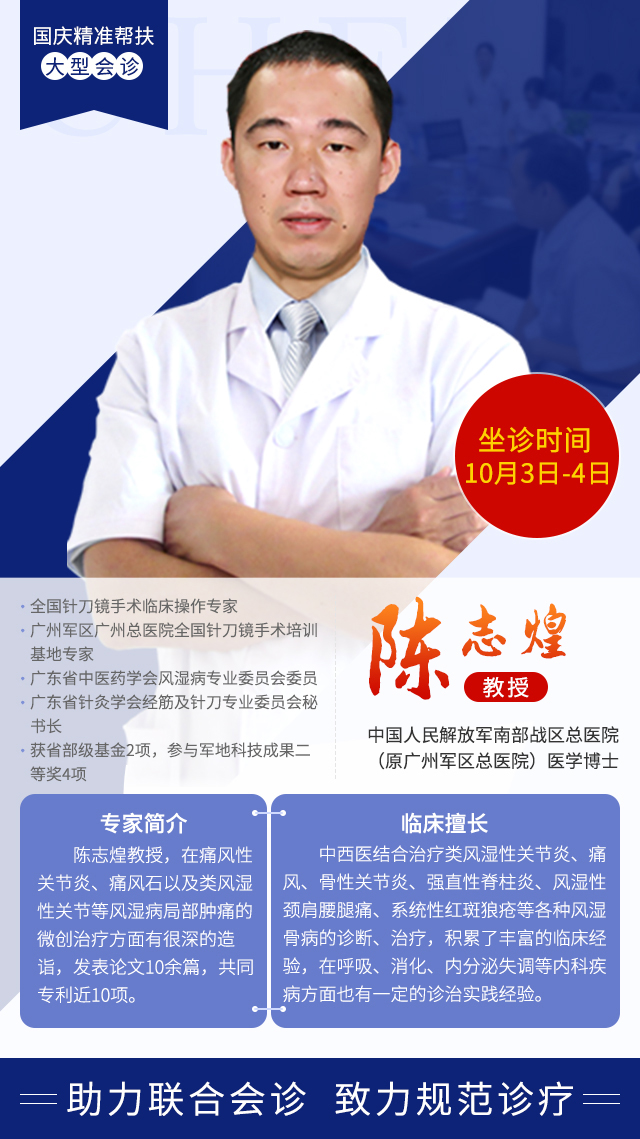 与国同庆|中原地区700名风湿病“明日 之星”公益招募行动 国庆精准帮扶大型会诊 中国·河南郑州站 与国同庆|中原地区700名风湿病“明日 之星”公益招募行动 国庆精准帮扶大型会诊 中国·河南郑州站