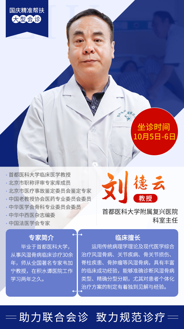 与国同庆|中原地区700名风湿病“明日 之星”公益招募行动 国庆精准帮扶大型会诊 中国·河南郑州站 与国同庆|中原地区700名风湿病“明日 之星”公益招募行动 国庆精准帮扶大型会诊 中国·河南郑州站