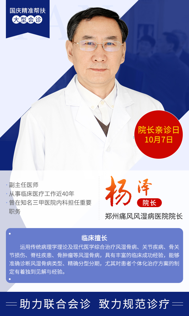 与国同庆|中原地区700名风湿病“明日 之星”公益招募行动 国庆精准帮扶大型会诊 中国·河南郑州站 与国同庆|中原地区700名风湿病“明日 之星”公益招募行动 国庆精准帮扶大型会诊 中国·河南郑州站