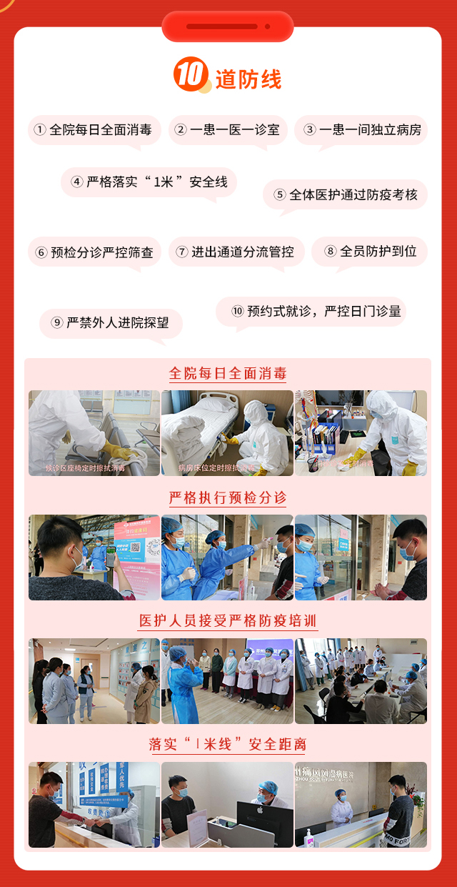 3月24日全面恢复正常接诊! “抗击疫情,我们在行动”痛风/风湿疾病健康公益援助活动 3月24日全面恢复正常接诊! “抗击疫情,我们在行动”痛风/风湿疾病健康公益援助活动