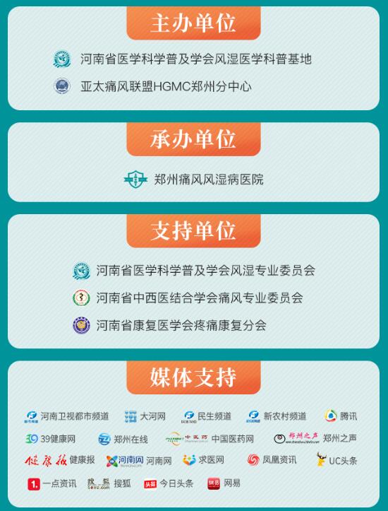 2020年冬季痛风\风湿骨病抗复发精准诊治帮扶京豫三甲专家联合会诊